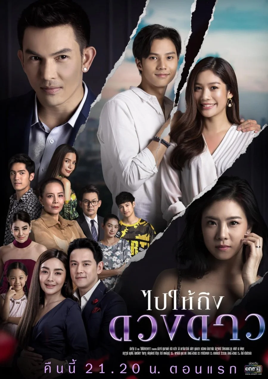 Дотянуться до звёзд - главный постер