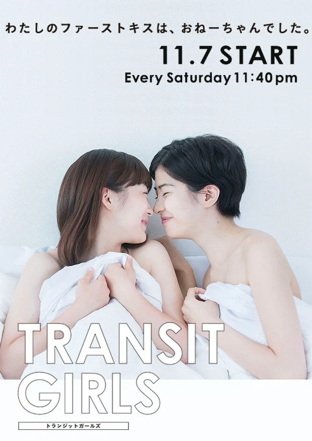 Меняющиеся девушки - главный постер