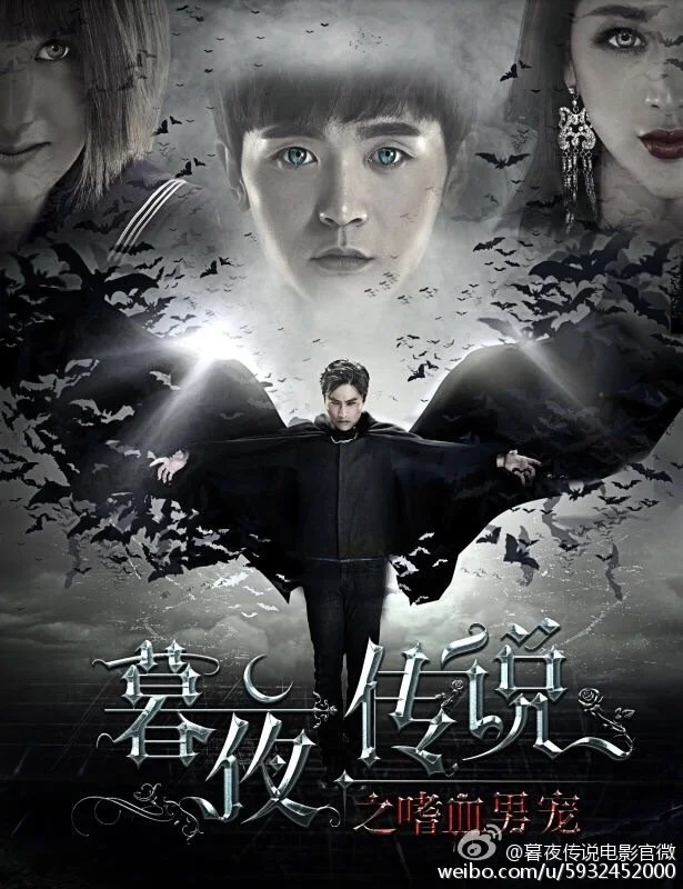 Полночная легенда - главный постер