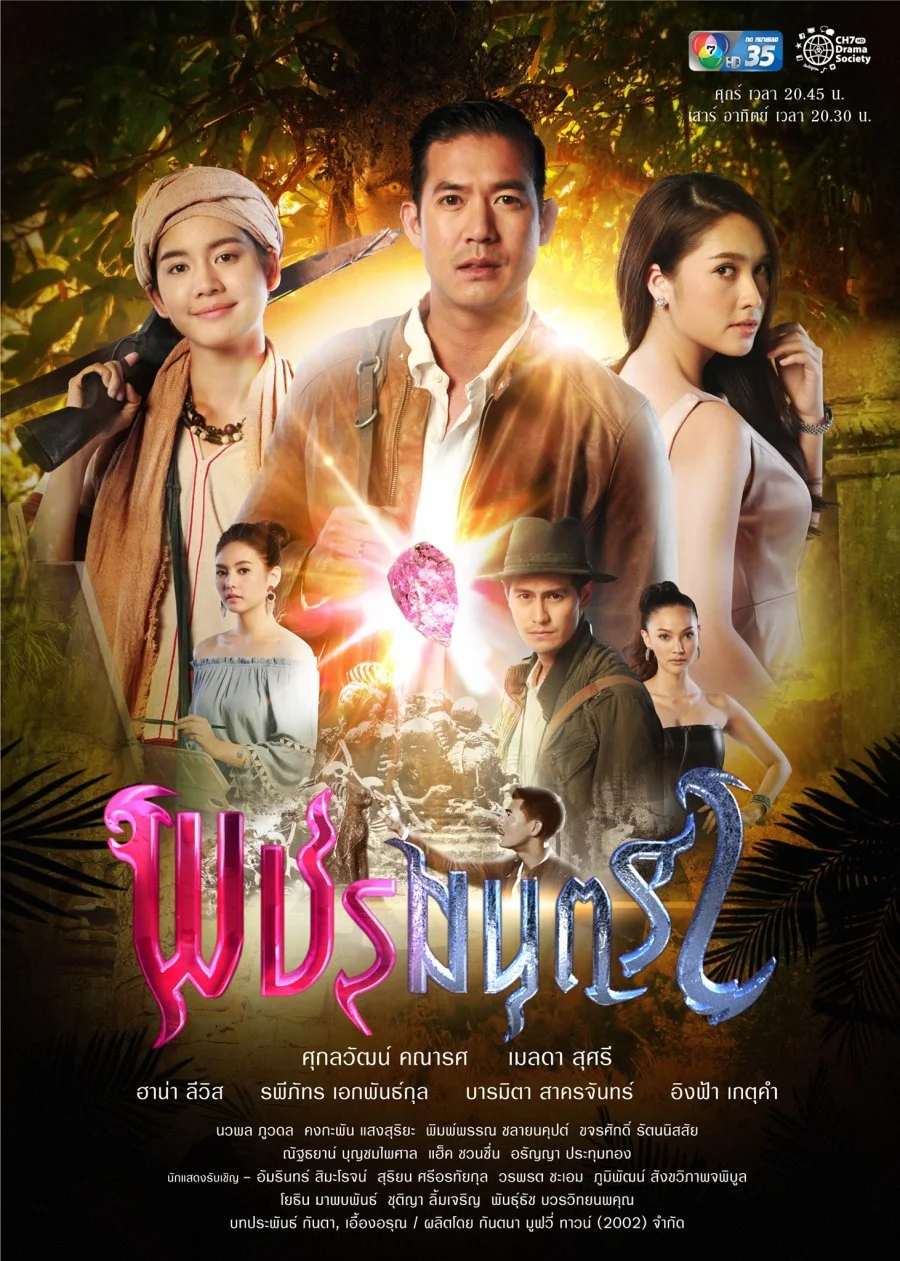 Розовый бриллиант - главный постер